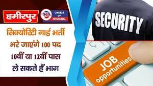 हमीरपुर में सिक्योरिटी गार्ड भर्ती साक्षात्कार 23 को