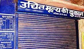 हमीरपुर में ब्ल्यूट गांव हेतु उचित मूल्य की दुकान के लिए आवेदन प्रक्रिया शुरू